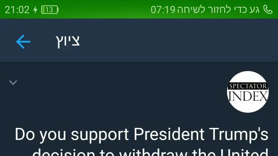 סקר באיראן- "האם אתה מסכים עם דבריו של דונלד טראמפ?" סקר באיראן- "האם אתה מסכים עם דבריו של דונלד טראמפ?"