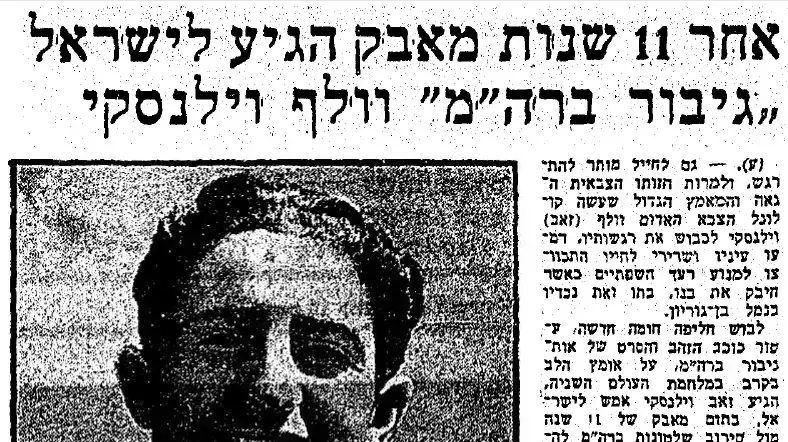 כתבה על וולף וילנסקי בעיתון דבר, 1983 כתבה על וולף וילנסקי בעיתון דבר, 1983