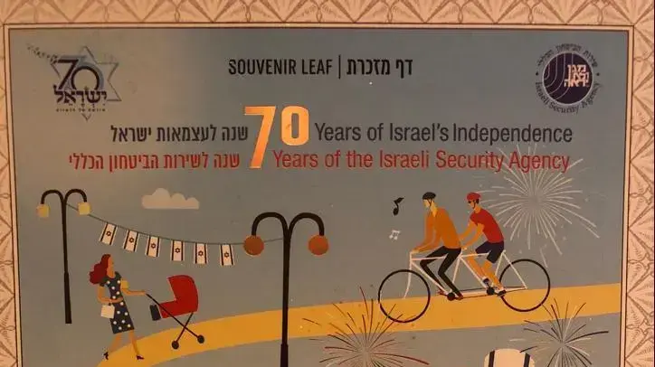 בול שהופק עבור חגיגות ה-70 של שב"כ -10 במאי 2018 בול שהופק עבור חגיגות ה-70 של שב"כ -10 במאי 2018