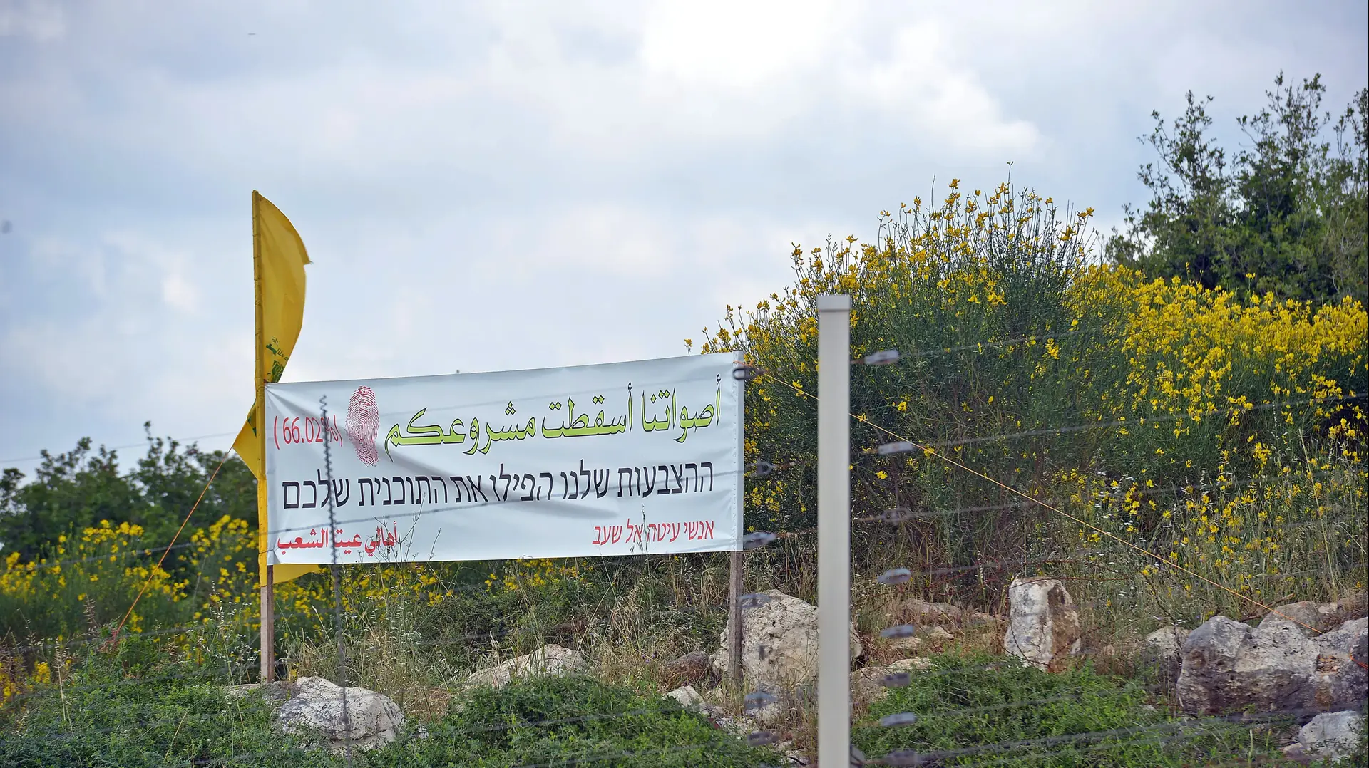 שלט שהציב חיזבאללה סמוך למוצב נורית שבגבול לבנון -  11 במאי 2018