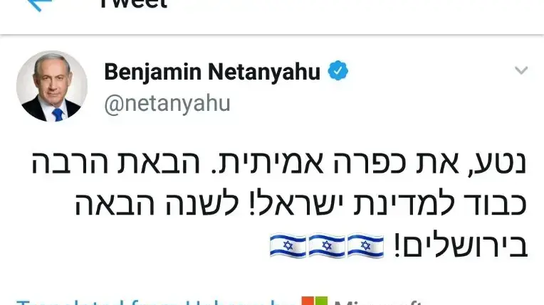 ציוץ בטוויטר של ראש הממשלה בנימין נתניהו על נטע ברזילי ציוץ בטוויטר של ראש הממשלה בנימין נתניהו על נטע ברזילי