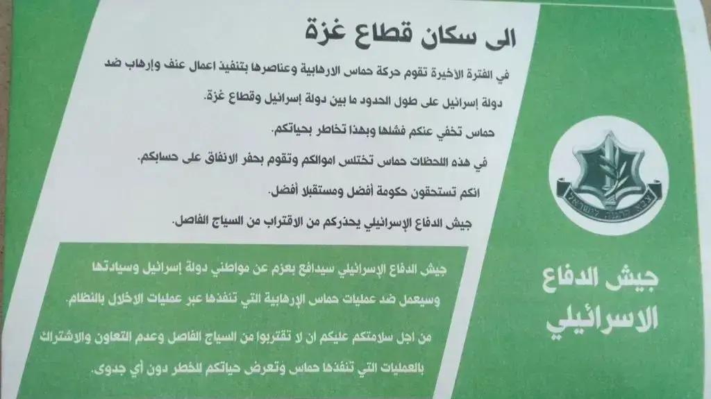 כרוז צה"ל שפוזר בעזה לקראת הפגנת הנכבה כרוז צה"ל שפוזר בעזה לקראת הפגנת הנכבה