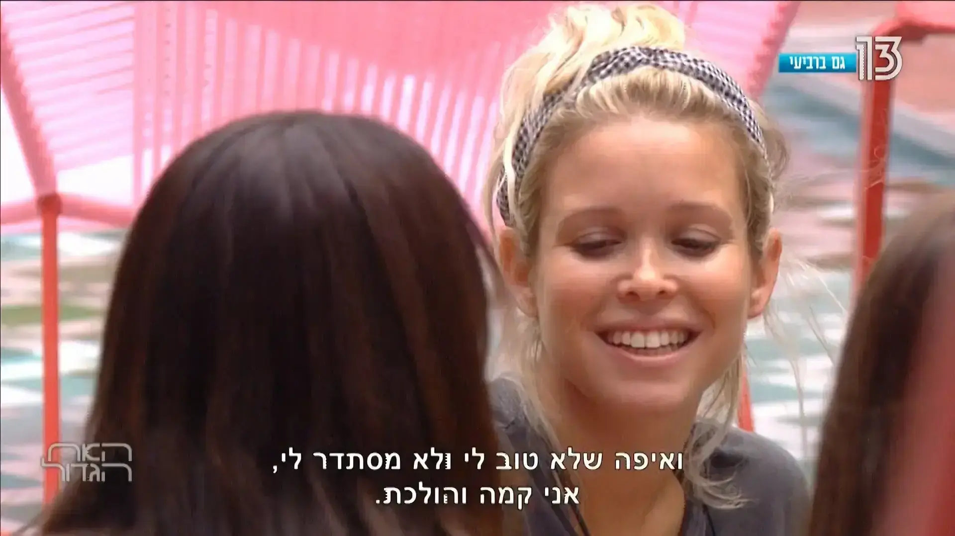 האח הגדול 2018 פרק 13 במאי האח הגדול 2018 פרק 13 במאי