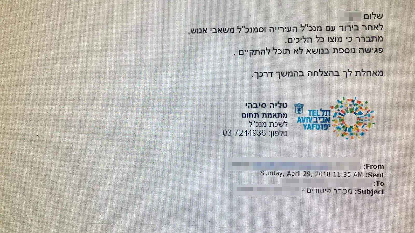 מכתב פיטורים מייל רועי מעיריית תל אביב מכתב פיטורים מייל רועי מעיריית תל אביב