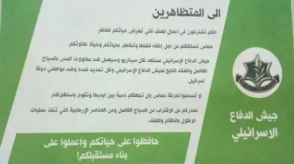 כרוזים שפיזר צה"ל לקראת הפגנת הנכבה בעזה - 14 במאי 2018 כרוזים שפיזר צה"ל לקראת הפגנת הנכבה בעזה - 14 במאי 2018