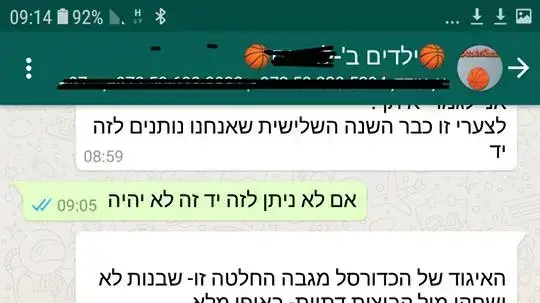 קבוצת הווטסאפ של הורי השחקנים המשחקים בקבוצה המעורבת קבוצת הווטסאפ של הורי השחקנים המשחקים בקבוצה המעורבת