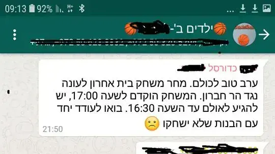 קבוצת הווטסאפ של הורי השחקנים המשחקים בקבוצה המעורבת קבוצת הווטסאפ של הורי השחקנים המשחקים בקבוצה המעורבת