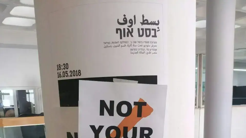 מיצג נזדהות עם ההרוגים הפלסטינים בבצלאל, ירושלים מיצג נזדהות עם ההרוגים הפלסטינים בבצלאל, ירושלים