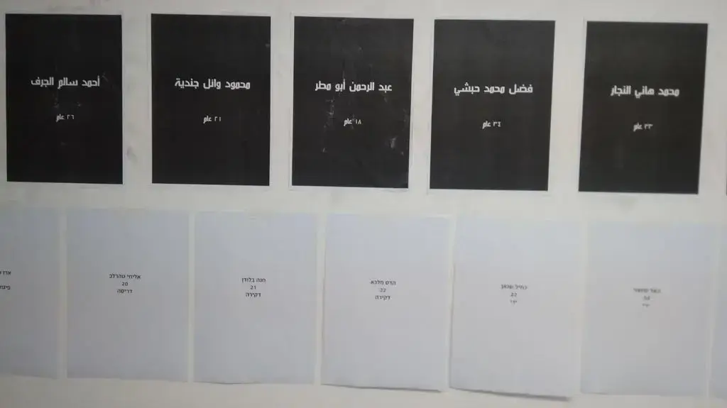 מיצג נזדהות עם ההרוגים הפלסטינים בבצלאל, ירושלים מיצג נזדהות עם ההרוגים הפלסטינים בבצלאל, ירושלים
