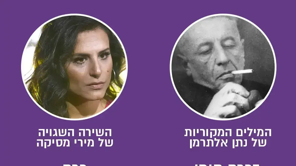 טעויות לשון בגרסת כיסוי של מירי מסיקה לשיר "בכרם תימן", שכתב אלתרמן ושרה קודם עפרה חזה טעויות לשון בגרסת כיסוי של מירי מסיקה לשיר "בכרם תימן", שכתב אלתרמן ושרה קודם עפרה חזה