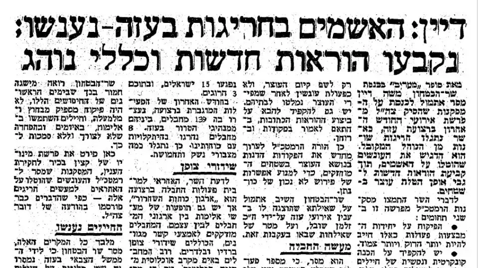 האשמים בחריגות בעזה נענשו האשמים בחריגות בעזה נענשו