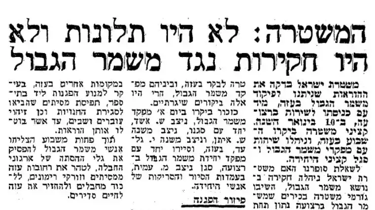 המשטרה-מ לא היו תלונות נגד מגב 29.1.71 המשטרה-מ לא היו תלונות נגד מגב 29.1.71