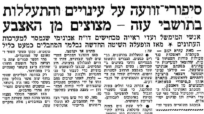 הסיפורים על עינויים מצוצים מהאצבע 26.1.71 הסיפורים על עינויים מצוצים מהאצבע 26.1.71
