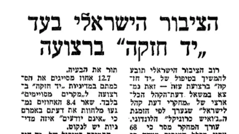 הציבור בעד יד חזקה ברצועה הציבור בעד יד חזקה ברצועה