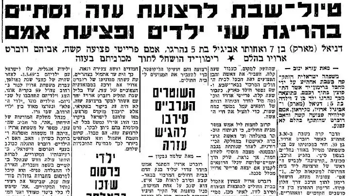 רצח ילדי משפחת ארויו 3.1.71 רצח ילדי משפחת ארויו 3.1.71