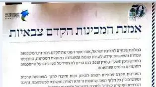 אמנת המכינות הקדם צבאיות אמנת המכינות הקדם צבאיות