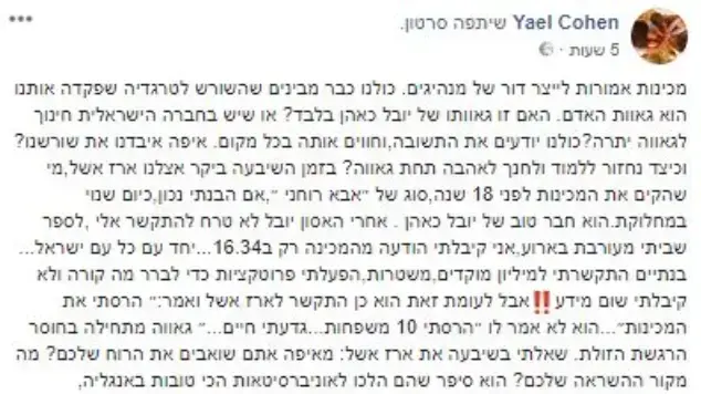 צילום פוסט פייסבוק של יעל כהן שבתה רומי נהרגה באסון הערבה בטיול של מכינת בני ציון