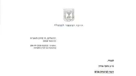 מסמך - הארכת מינוי המפכ"ל מסמך - הארכת מינוי המפכ"ל