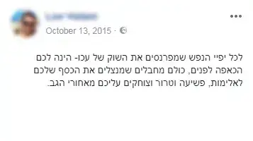 פוסט נגד ערבים שפרסם ב-2015 שוטר שנחקר תחת אזהרה בחשד לתקיפת ג'עפר פרח בהפגנה בחיפה