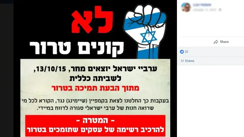 פוסט נגד ערבים שפרסם ב-2015 שוטר שנחקר תחת אזהרה בחשד לתקיפת ג'עפר פרח בהפגנה בחיפה פוסט נגד ערבים שפרסם ב-2015 שוטר שנחקר תחת אזהרה בחשד לתקיפת ג'עפר פרח בהפגנה בחיפה