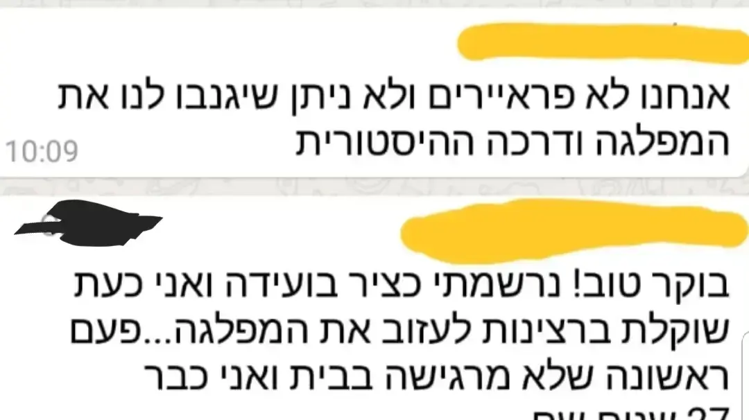 שיחות הווצאפ של מפלגת העבודה שיחות הווצאפ של מפלגת העבודה