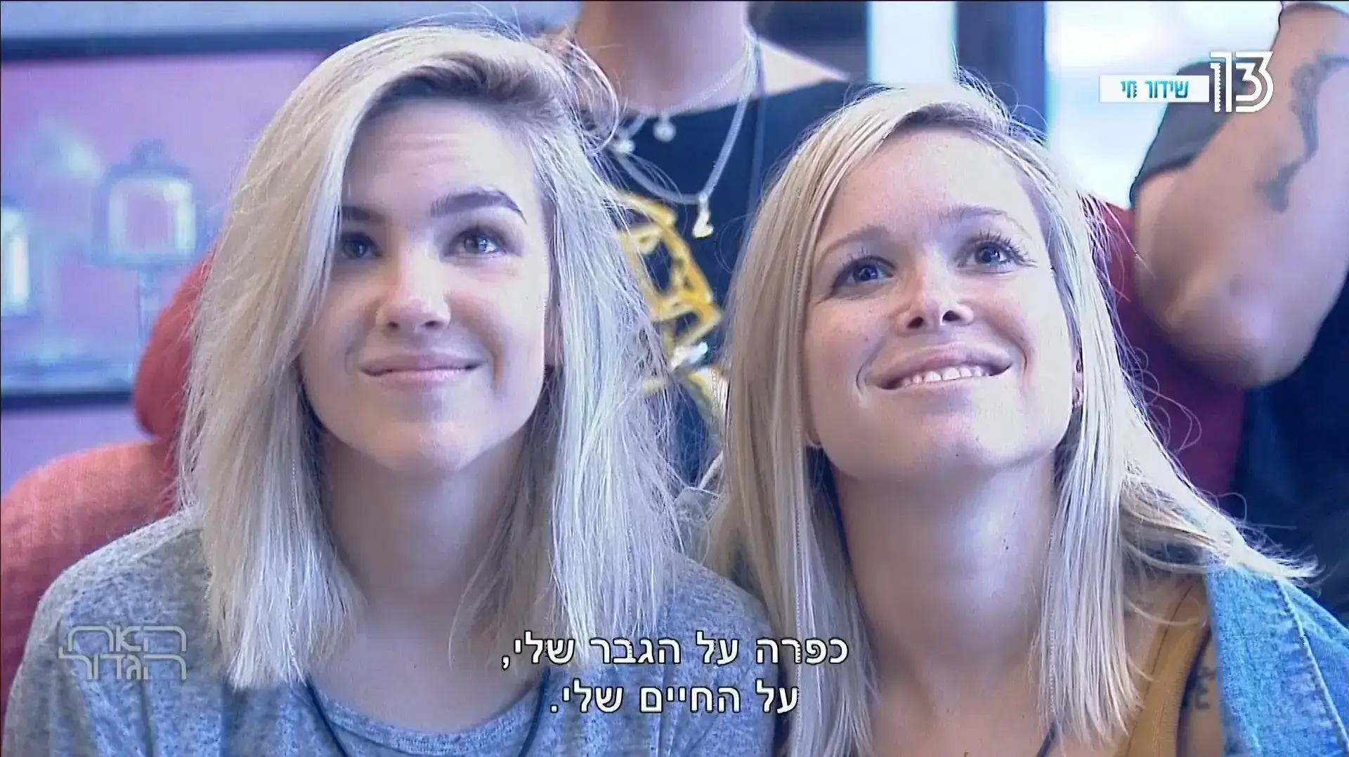 האח הגדול האח הגדול