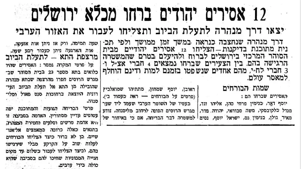 12 אסירים ברחו מכלא ירושלים-פברואר 1948 12 אסירים ברחו מכלא ירושלים-פברואר 1948