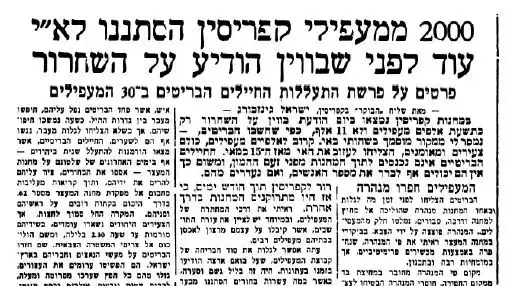 2000 ממגורשי קפריסין ברחו- ינואר 1949 2000 ממגורשי קפריסין ברחו- ינואר 1949