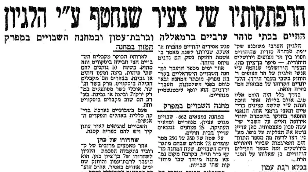 הלגיון בטוח שנחפרת מנהרה להר הצופים-אוגוסט 1948 הלגיון בטוח שנחפרת מנהרה להר הצופים-אוגוסט 1948