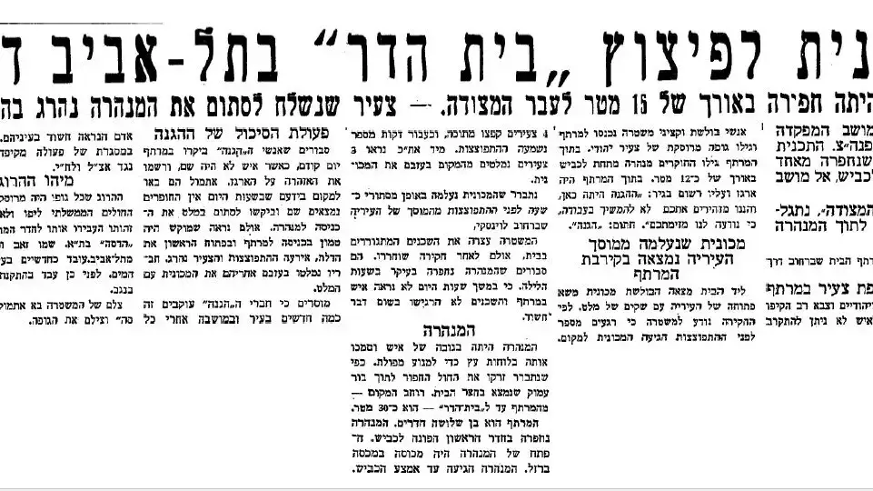 מנהרת נפץ מתחת לבית הדר- יוני 1947 מנהרת נפץ מתחת לבית הדר- יוני 1947