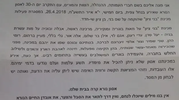 מכתב של יו"ר עמותת המדרשה בני ציון למשפחות ההרוגים במלאת 30 לאסון בערבה מכתב של יו"ר עמותת המדרשה בני ציון למשפחות ההרוגים במלאת 30 לאסון בערבה