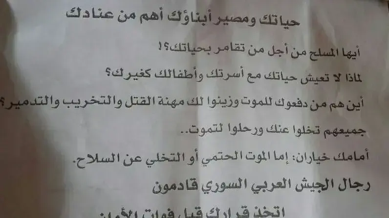 כרוז שהפיץ צבא אסד לאזורים בשליטת המורדים בדרעא, לקראת כניסת כוחותיו לאזור, 25 במאי 2018 כרוז שהפיץ צבא אסד לאזורים בשליטת המורדים בדרעא, לקראת כניסת כוחותיו לאזור, 25 במאי 2018