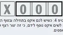 טיפ לחידת הקורוסו טיפ לחידת הקורוסו