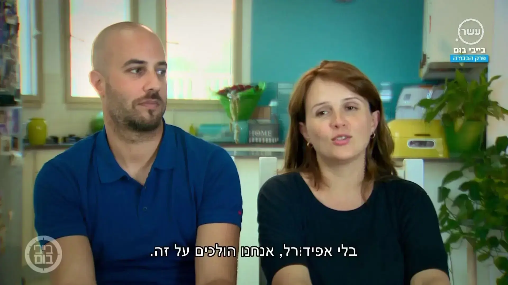 בייבי בום עונה 5 פרק 1 בייבי בום עונה 5 פרק 1