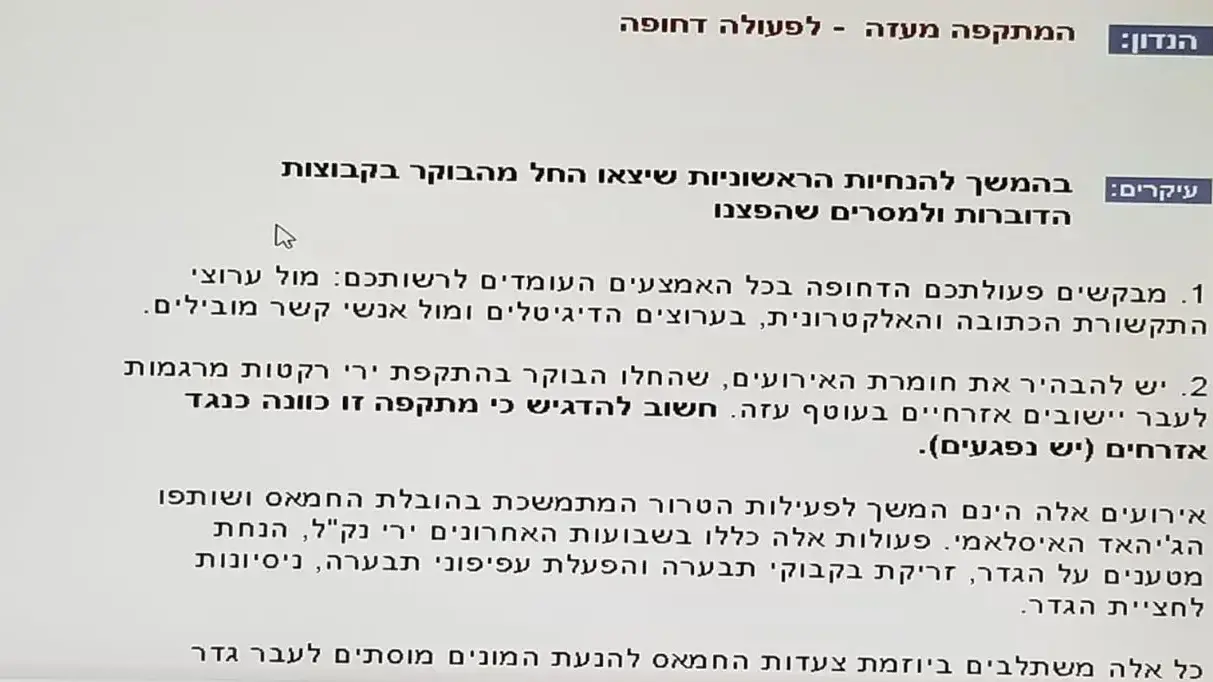 מברק ההפעלה הבהול למתקפה בעזה מברק ההפעלה הבהול למתקפה בעזה