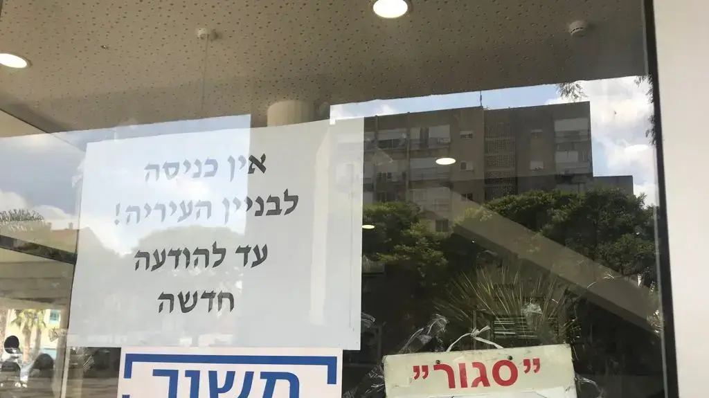 בניין העירייה בשרון בו נעצרו בכירים בשחיתות בניין העירייה בשרון בו נעצרו בכירים בשחיתות
