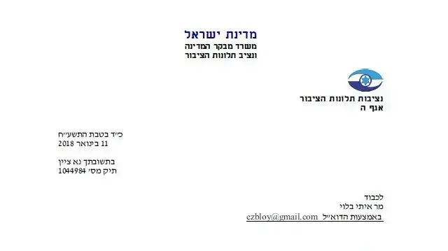 פרספוסור רונית קרק לסטונדט איתי בלוי מבקר המדינה פרספוסור רונית קרק לסטונדט איתי בלוי מבקר המדינה