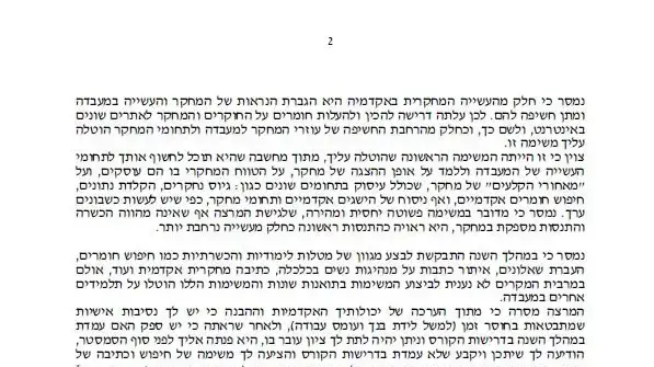 פרספוסור רונית קרק לסטונדט איתי בלוי מבקר המדינה פרספוסור רונית קרק לסטונדט איתי בלוי מבקר המדינה