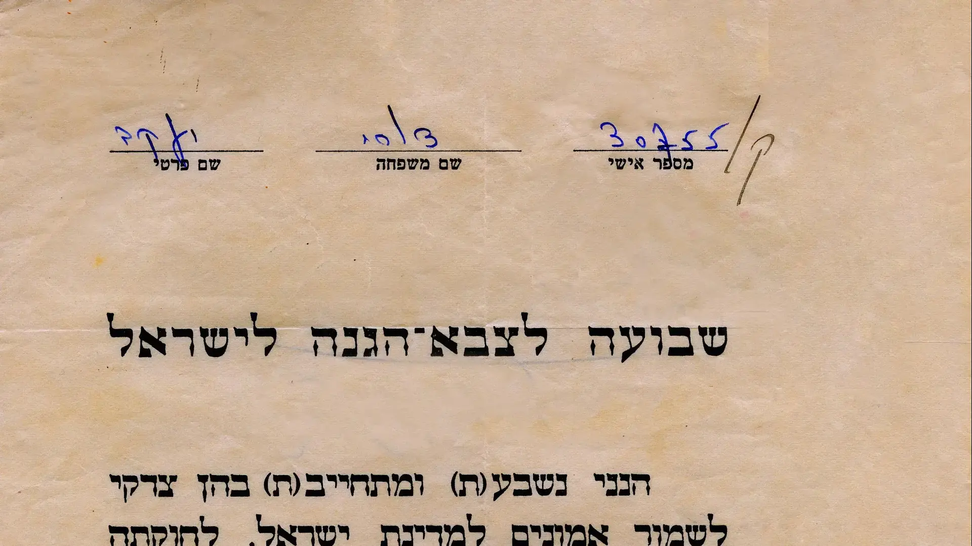 פורום המטה הכללי ומסמכים משנת 1948
