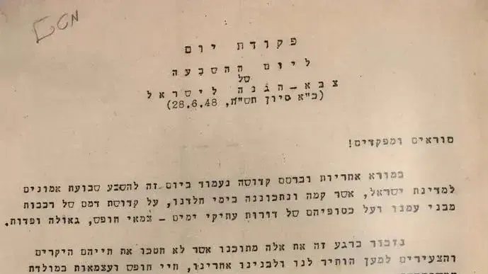 פורום המטה הכללי ומסמכים משנת 1948