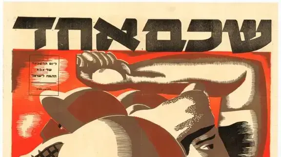 פורום המטה הכללי ומסמכים משנת 1948