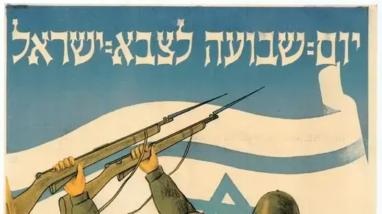 פורום המטה הכללי ומסמכים משנת 1948