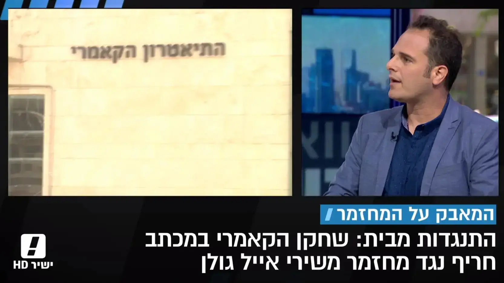 שגיא בן נון על מחאת שחקני הקאמרי נגד העלאת מחזמר משירי אייל גולן מתוך המהדורה המרכזית 4.6.18 שגיא בן נון על מחאת שחקני הקאמרי נגד העלאת מחזמר משירי אייל גולן מתוך המהדורה המרכזית 4.6.18