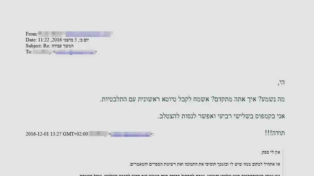 פרספוסור רונית קרק לסטונדט איתי בלוי התכתבות במייל פרספוסור רונית קרק לסטונדט איתי בלוי התכתבות במייל