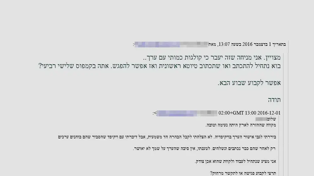 פרספוסור רונית קרק לסטונדט איתי בלוי התכתבות במייל פרספוסור רונית קרק לסטונדט איתי בלוי התכתבות במייל