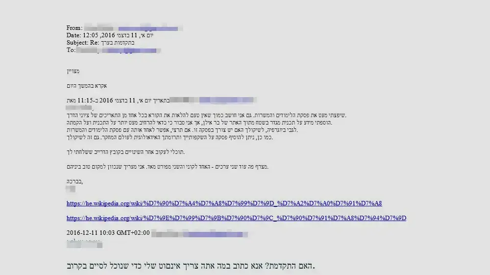 פרספוסור רונית קרק לסטונדט איתי בלוי התכתבות במייל פרספוסור רונית קרק לסטונדט איתי בלוי התכתבות במייל