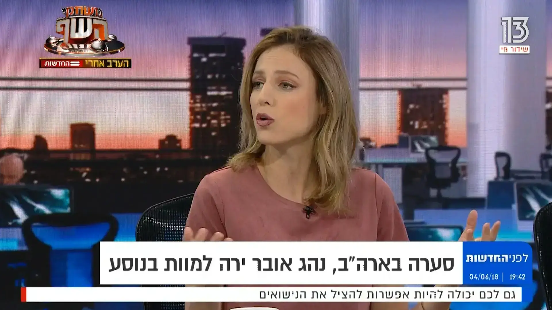 לפני החדשות אודי סגל לפני החדשות אודי סגל