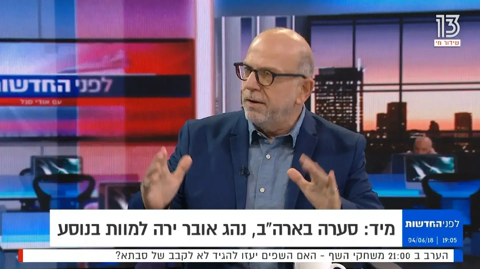 לפני החדשות אודי סגל לפני החדשות אודי סגל