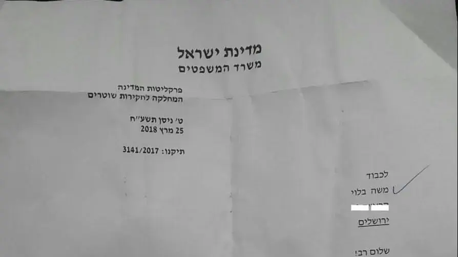 המחתב ששלחה מח"ש למשה בלוי בירושלים המחתב ששלחה מח"ש למשה בלוי בירושלים