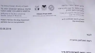 מכתב של הרופא נגד גירוש אימו של בן 3.5 חולה סרקומה מכתב של הרופא נגד גירוש אימו של בן 3.5 חולה סרקומה